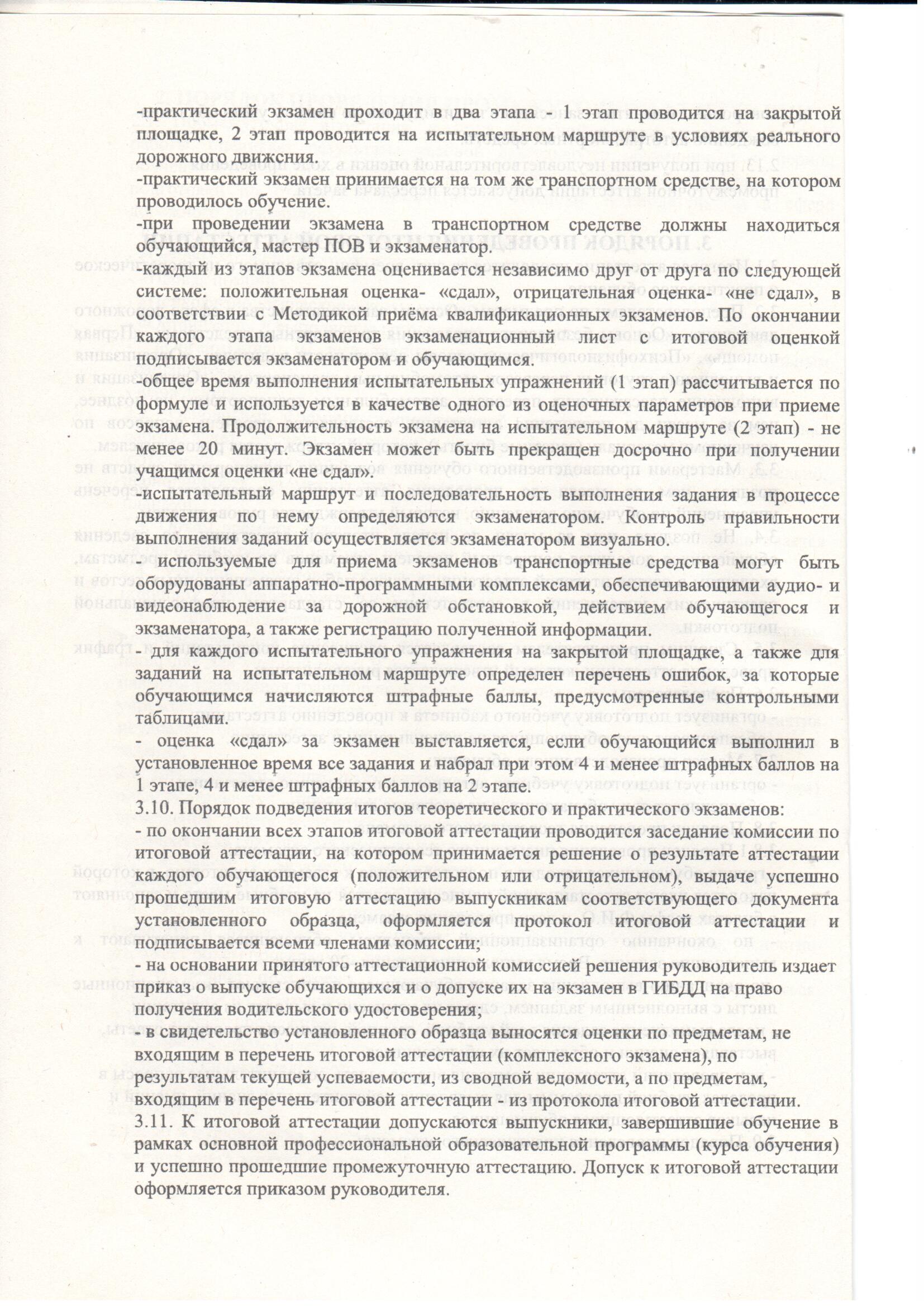 Положение о текущей аттестации обучающихся